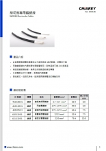 高頻電纜型錄